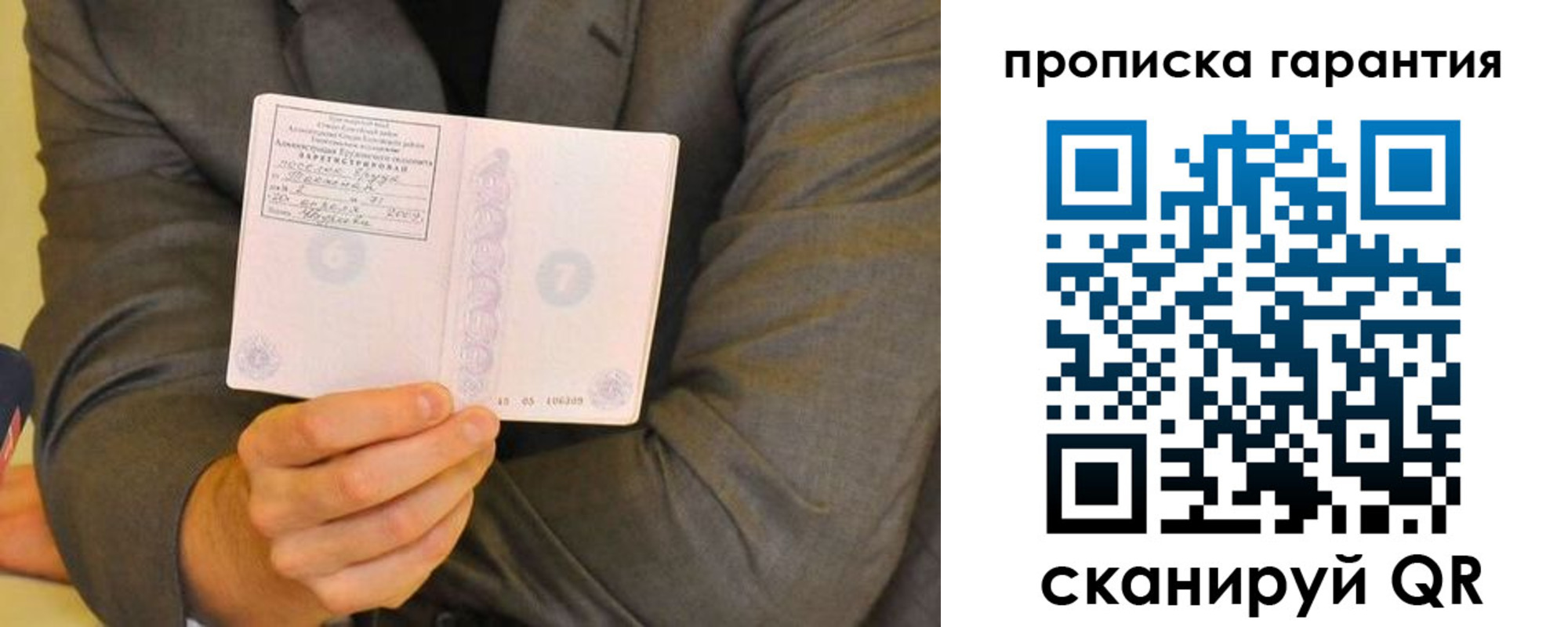 прописка от собственника в Удомле